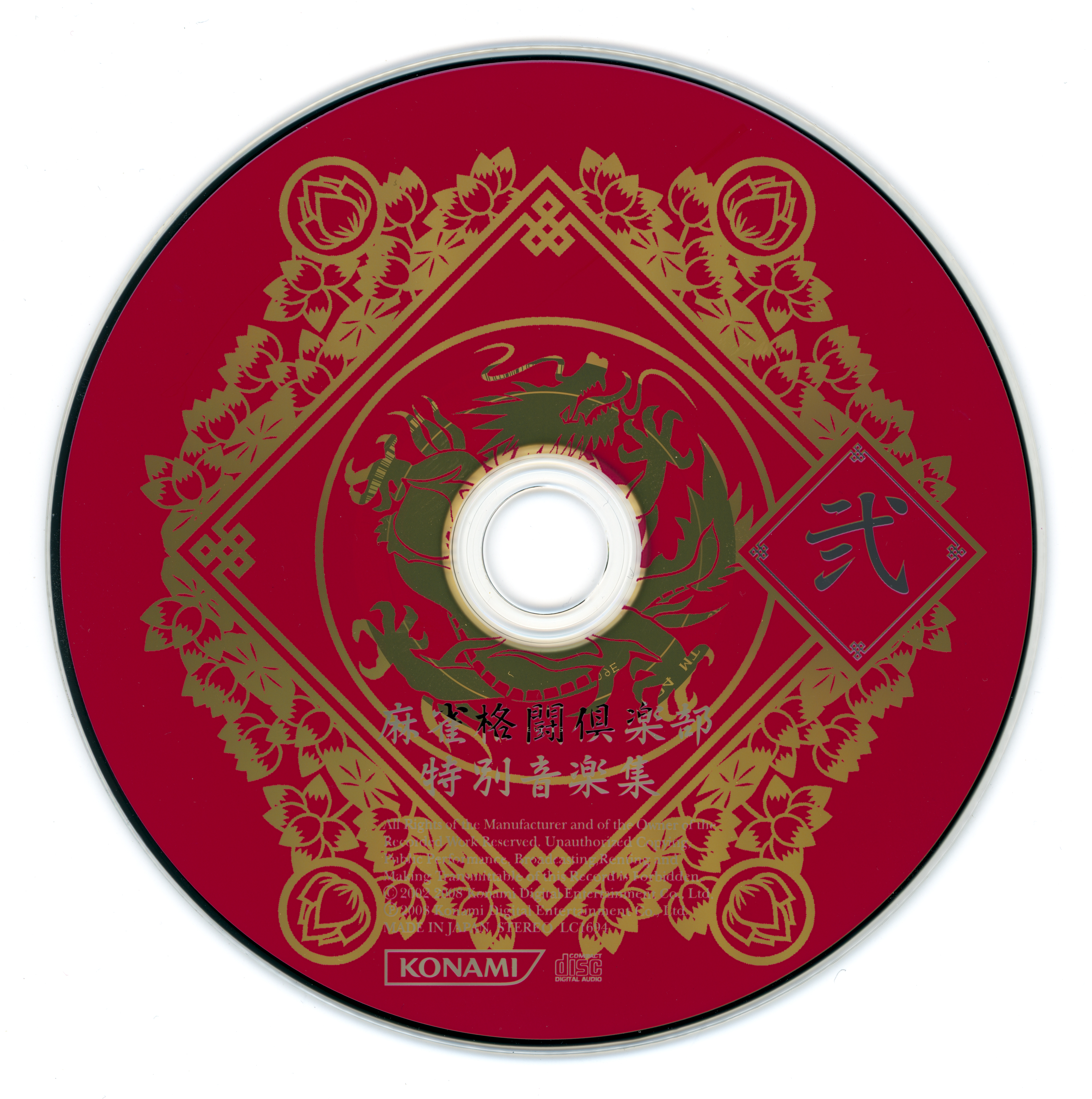 Mah-Jong Fight Club Special Soundtracks 2 & 3 (2008) MP3